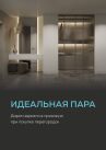Акция «Идеальная пара. Дарим зеркало в прихожую при покупке перегородок»